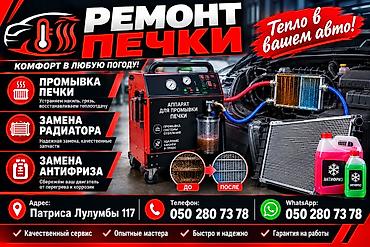 ремонт радиаторов бишкек выезд: Услуга: ремонт печки автомобиля и обслуживание системы охлаждения — 1