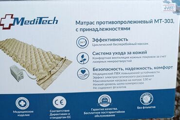 уголь каракече бешсары шабыркуль каражыра доставка бишкек купить фото: Противопролежневый матрас MediTech MT‑303 с принадлежностями