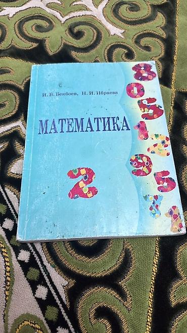 книги математика: КАРАКОЛ Учебники: Английский язык 4-й и 7-е классы по 150 остальные — 6