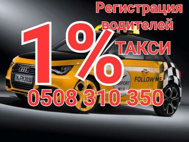 партнеры яндекс такси бишкек: Регистрация водителей работа такси онлайн регистрация водителей 24/7