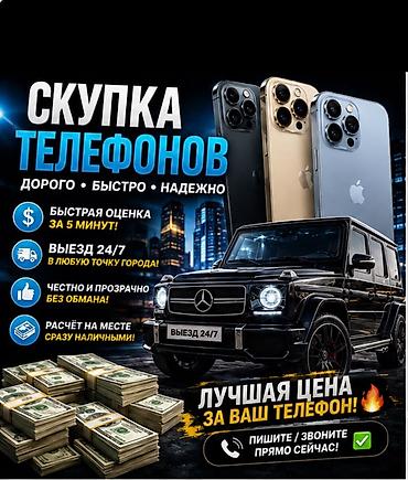 iphone iphone: Скупка телефонов — дорого, быстро, надёжно. Что предлагаем: - Быстрая — 1