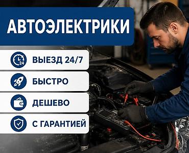 w210 e320: Услуги автоэлектрика, Ремонт проводки, Специализация: Грузовой транспорт и спецтехника, Легковое авто, Круглосуточно — 1