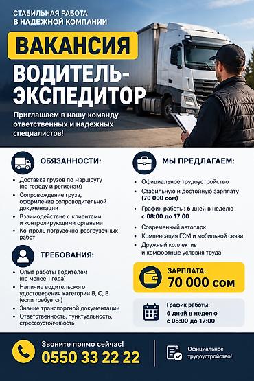 Требуется Водитель-экспедитор, С личным транспортом, 1-2 года опыта, Официальное трудоустройство, Полный рабочий день
