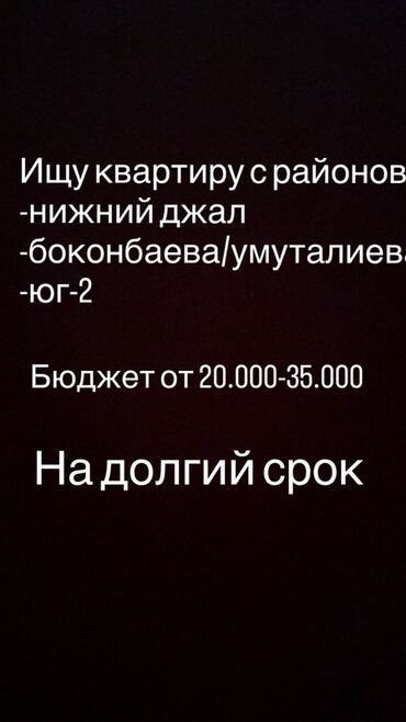 сниму квартиру на долгий срок: 1 бөлмө, Менчик ээси