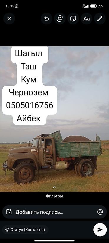 Доставка щебня, угля, песка, чернозема, отсев at lalafo.kg Доставка щебня, угля, песка, чернозема, отсев