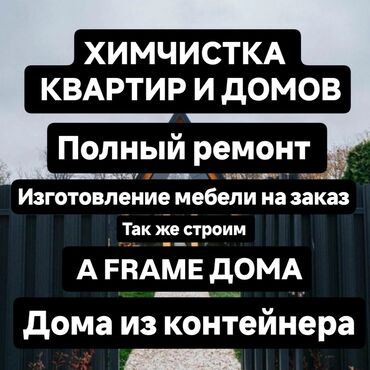 квартиры в бишкеке на длительный срок: Ассалому Алейкум Рады предложить наши услуги: •Уборка и химчистка