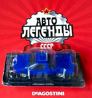 модель: СССР АВТОЛЕГЕНДЫ + Журналы к ним— копии в металле для коллекционеров в — 9