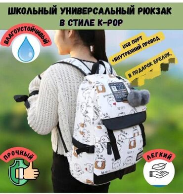 чемодан для детей: Девчачьи рюкзаки в стиле k-pop😍 Количество ограничено успейте