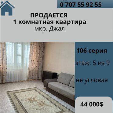 Продажа квартир: 1 комната, 35 м², 106 серия, 5 этаж, Старый ремонт