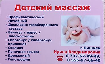 Массаж | Лечебный массаж at lalafo.kg Массаж | Лечебный массаж