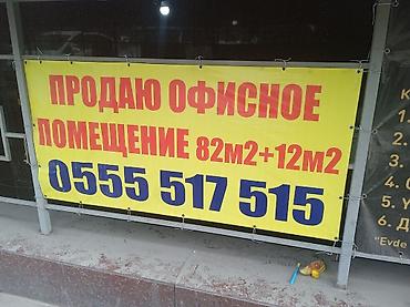 Продажа офисов: Продажа офисов 82 м², С ремонтом, Многоэтажное здание, Цокольный этаж этаж — 11