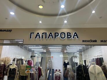 Изготовление рекламных конструкций: | Таблички, Бегущая строка, Штендера, | Демонтаж, Разработка дизайна, Ламинация — 16