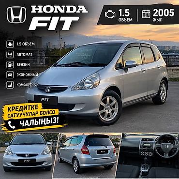 мини куппер: Honda Fit: 2005 г., 1.5 л, Автомат, Бензин, Хэтчбэк — 1