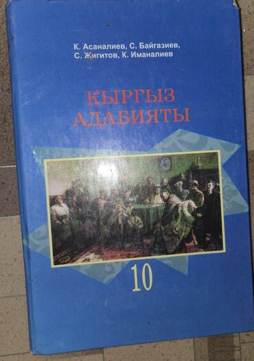дос кредобанк курс доллара: Кыргыз адабияты, 10-класс, Өзү алып кетүү