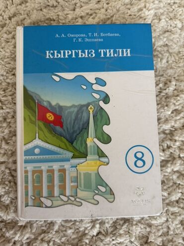 а байзаков алгебра 8 класс гдз: Кыргыз тили, 8-класс