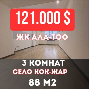 ала арча отель: 3 комнаты, 103 м², Элитка, 14 этаж, Евроремонт