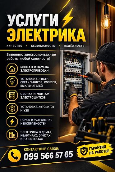 однокомнатные квартиры: Электрик | Электромонтажные работы 3-5 лет опыта — 1