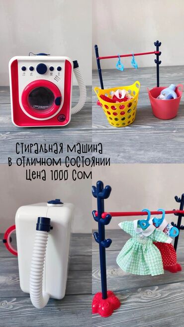 срочно в связи с переездом: Продаются игрушки: Посуда Кухня Холодильник Машинка стиральная