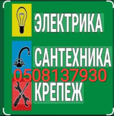 Электрики: Электрик | Электромонтажные работы 3-5 лет опыта