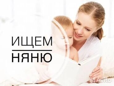 ищю работу няней: Няня, Требуется няня для малыша 1.5 года — Бишкек 📍 Район