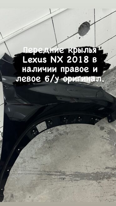 Крылья: Переднее левое Крыло Lexus 2018 г., Б/у, цвет - Черный, Оригинал
