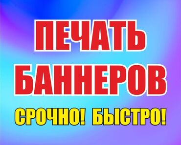 Басып чыгаруу: Кенен форматтагы басып чыгаруу, | Футболкалар, Брендбуктар, Брошюралар