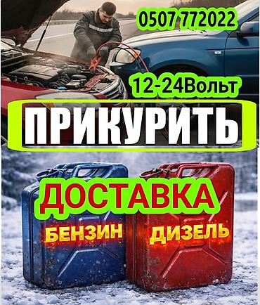 jump starter: Услуга ПРИКУРИТЬ. 12 - 24 вольт прикуриваем без вреда для электроники — 1