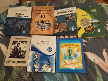 Математика: Продаю книги за 6 класс. все в хорошем состоянии. 100 сом - 1 книга