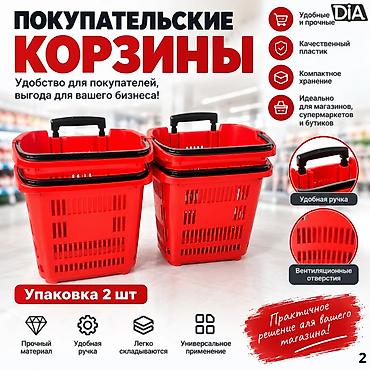 bi: Корзины для магазина, покупательские корзины, корзины с ручками — 3