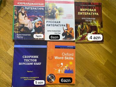 CD, DVD диски и кассеты: Хрестоматия тесты по литературе абитуриент мировая литература в