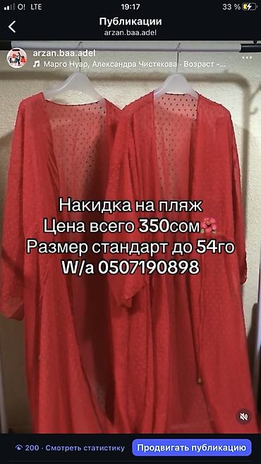 накидка: Красная и белая стандарт Адрес: Алтын-ордо, ул 16, дом 6 (Доставка — 2