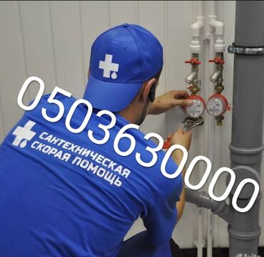 Ремонт сантехники: Ремонт сантехники Больше 6 лет опыта — 7