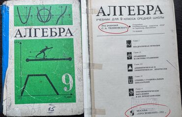 гдз алгебра байзаков 8 класс: Учебник по алгебре за 9 класс. Состояние не лучшее 1992