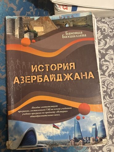 Математика: Məhsul: “История Азербайджана” (Azərbaycanın tarixi) dərs vəsaiti