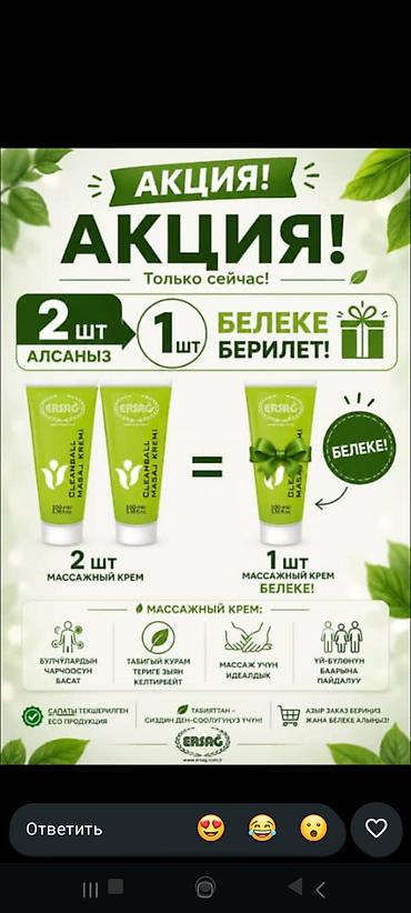 форма роналду: Массажный крем ERSAG CleanBall, 200мл и 100мг Описание: - Крем для — 1