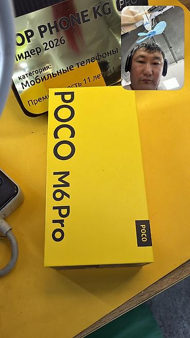 Poco M6 Pro 5G, Б/у, 256 ГБ, 2 SIM