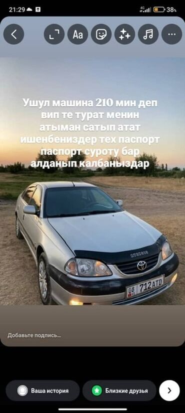арзан авто машиналар: Серебристый седан Toyota Avensis. Четырехдверный автомобиль с