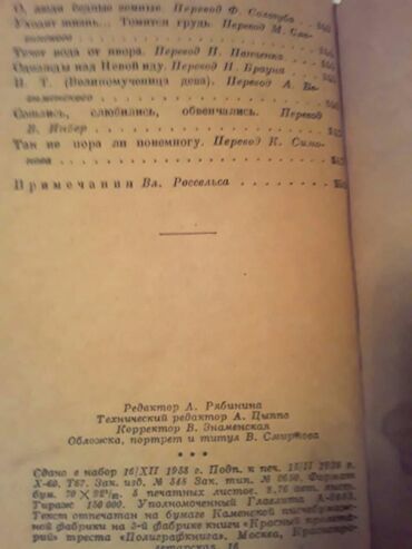 Bədii ədəbiyyat: Старинные книги(1928-1951г.). Чтобы посмотреть все мои обьявления — 15