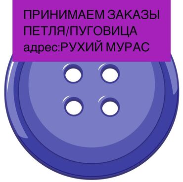 пальто турция: ✅ПЕТЛЯ ✅ТОПЧУ 🔸Көп өлчөмдөгү жана чакан заказдар 🔸Тез жана так