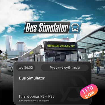 resident evil: ЗАГРУЗКА ИГРЫ: Bus Simulator (PS4, PS5)