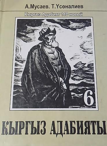 Учебники: Русский язык, 6 класс, Б/у, Самовывоз — 1
