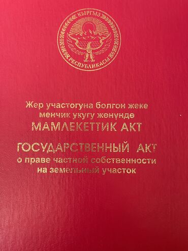 2 комнатные квартиры в бишкеке продажа: 8 соток, Для строительства, Красная книга