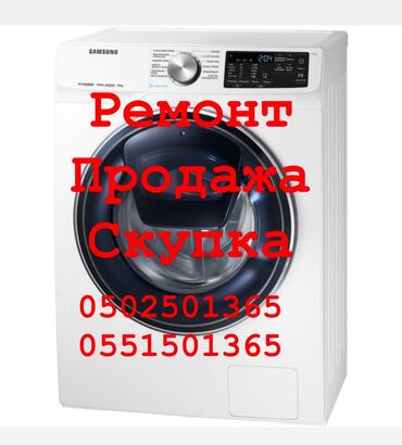 стиралка для носков: Ремонт стиральных машин Ремонт стиральной машины С гарантией и по