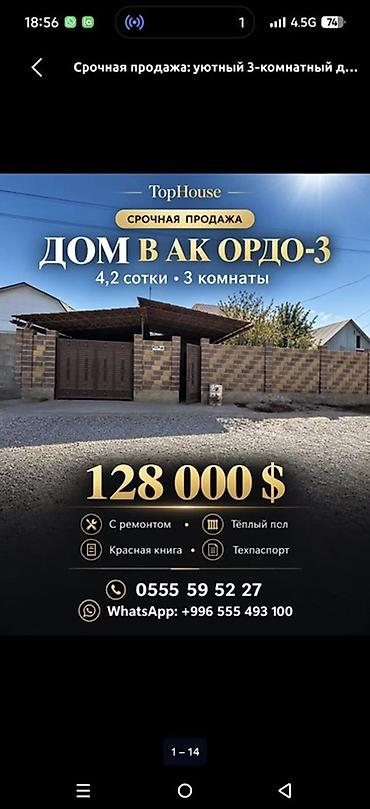 3 комнаты, 92 м², 4 соток, Ала-Тоо, Агентство недвижимости at lalafo.kg 3 комнаты, 92 м², 4 соток, Ала-Тоо, Агентство недвижимости