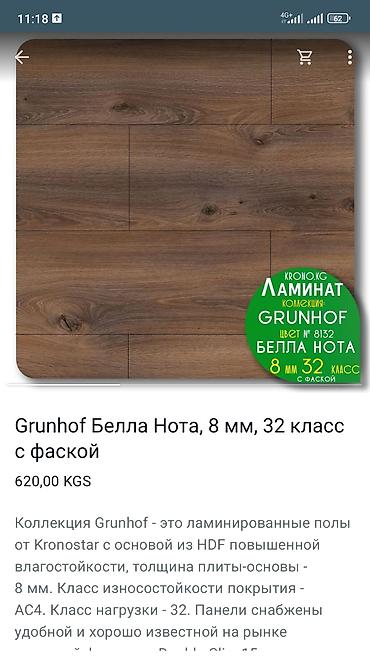 Ламинат: Ламинат#пол#паркет# акция кроностар (россия -швейцария).Хороший — 5