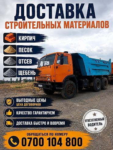 район кирпичный: ДОСТАВКА КИРПИЧ, ПЕСОК, ЩЕБЕНЬ, ГРУНТ — 1