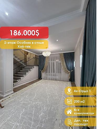 Продажа коттеджей и домов: ДОМ | АК - ОРДО 1 | 3 СОТОК | 200 м2 | Современный 2-этажный дом в — 2