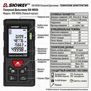 Рулеткалар жана алысты өлчөгүчтөр: Дальномер SNDWAY SW-M50-(2400) Дальномер SNDWAY SW-MT4-(1800) — 3
