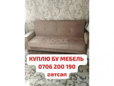 скупка бу вещи: Куплю бу ковры, паласы, холодильники, посуды, мебель и многое другое