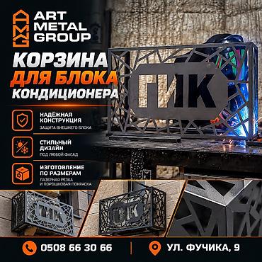 a freim: Металлические корзины для внешних блоков кондиционеров - Назначение — 1